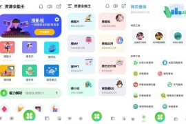 资源全能王 v1.3.9 安卓绿化版