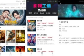 影视工场 v3.1.5 安卓绿化版