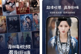 剧嗨视频 v1.2.3 安卓绿化版