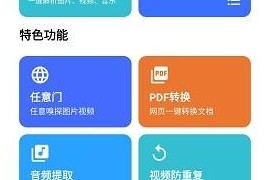 便捷下载 v14.1.1 安卓绿化版