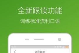 每日德语听力 v10.9.9(24594) 安卓绿化版