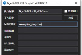 N_m3u8DL-CLI (m3u8下载器) v3.0.1 便携版