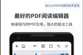 PDF Reader Pro v2.5.2 安卓绿化版