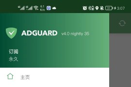 拦截广告神器AdGuard v4.7.27 安卓绿化版