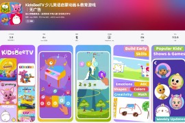 IOS圈X规则|KidsBeeTV 少儿英语启蒙动画＆教育游戏｜无广告