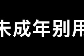 IOS圈X规则|妻社|你懂的