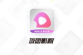 饭团影视 v1.0.0 安卓绿化版