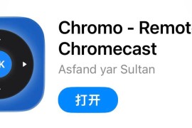 IOS圈X规则|Chromo - Remote for Chromecast