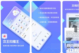 汉王扫描王 v3.11.33.224 安卓绿化版