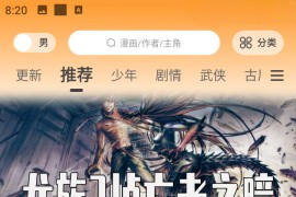 漫画社 v1.0.2 安卓绿化版