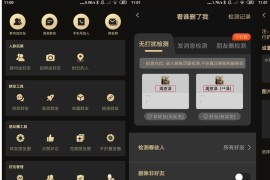 微商助手 v3.3.1(331) 安卓绿化版