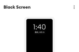 Black Screen v1.7.1 安卓绿化版