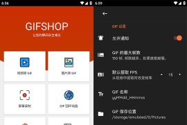 GIFShop v3.1.0 安卓绿化版