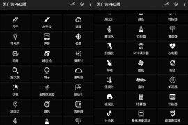 Smart Tools(智能工具箱)v20.9.0 解锁专业版