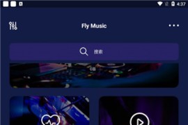 Fly音乐 v1.2.3 安卓绿化版