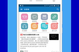 法语助手 v9.6.3(25259) 安卓绿化版