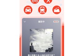 听小说：有声小说听书说书 v1.2.4 安卓绿化版