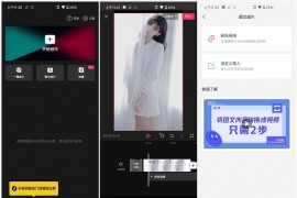 剪映 v12.0.0.0 for Android 破解高级版 | 视频剪辑软件