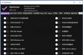 Optimizer(系统优化工具) v16.4 官方中文版
