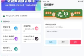 无印-去水印下载器 v2.9.5 安卓绿化版
