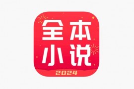 IOS圈X规则|淘小说+全本小说