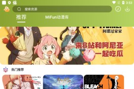 MiFun动漫 v2.2.3 安卓绿化版