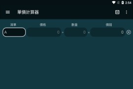 多功能计算器 v1.8.4(461) 安卓绿化版