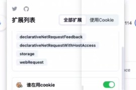 浏览器插件|WhoUsesCookies – 扩展程序 Cookie 权限检测和监控