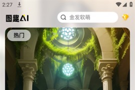 图趣AI v1.0.52 安卓绿化版