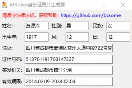 身份证图片生成工具-idcard generator