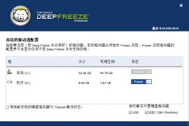 冰点还原 Deep Freeze 9.0.20 (系统还原) 破解版