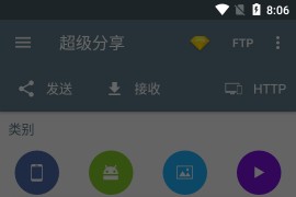 超级分享 v1.3.18(87) 安卓绿化版