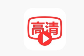 IOS圈X规则|高清影视-本地视频播放神器