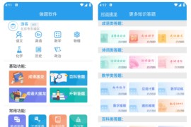 做题软件 v7.8.2 安卓绿化版