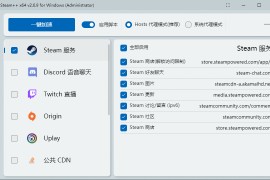 Steam++ v2.6.9 开源跨平台多功能游戏工具箱