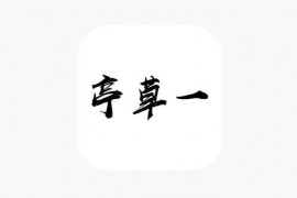 IOS圈X规则|一草亭读书