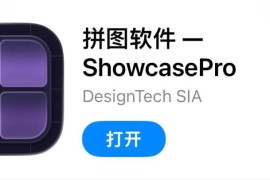 IOS圈X规则|拼图软件-ShowcasePro
