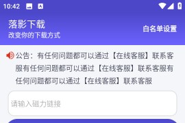 落影下载 v1.0.4 安卓绿化版