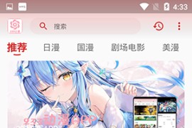 三号动漫 v3.11.8 安卓绿化版