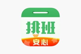IOS圈X规则|排班日历-倒班助手 解锁会员