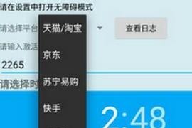 魔法茅台助手 v2.5.0 安卓绿化版