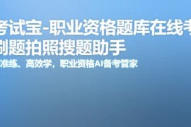 IOS圈X规则|考试宝-职业资格题库在线考试培训学习ai刷题拍照搜题助手