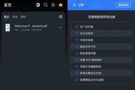 万兴pdf编辑器手机版v4.6.7 免广告VIP破解版