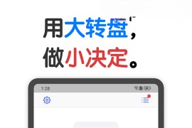 小决定 v2.17.3 安卓绿化版