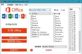 Office 2013-2024 C2R Install中文版7.7.7.5