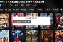 影视仓-荐片TV v6.1.5 TV版