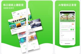 IOS圈X规则|趣配音-每日英语听力单词口语练习