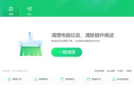 360清理优化版，去除“流氓行为”后贼好用！