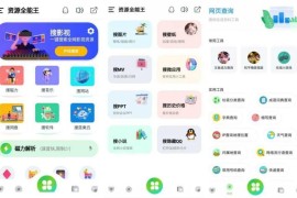 资源全能王 v1.4.5 安卓绿化版