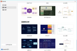 XMind 2023中文破解版v23.11.04336特别版